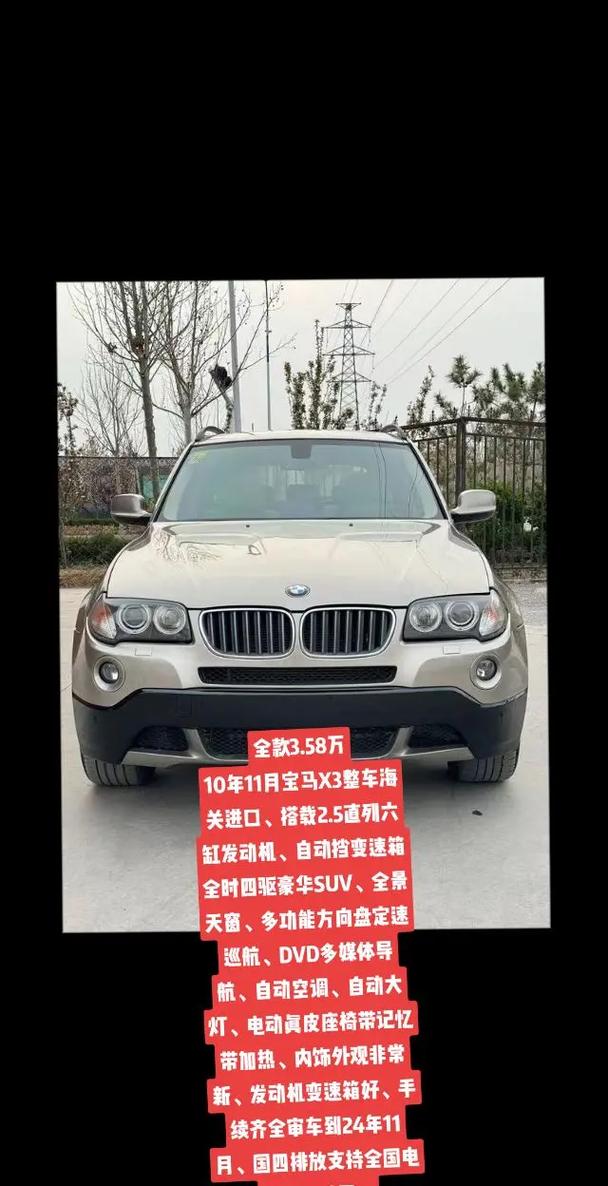 宝马x32015款二手费用？2015宝马x3二手车报价及图片？  第5张