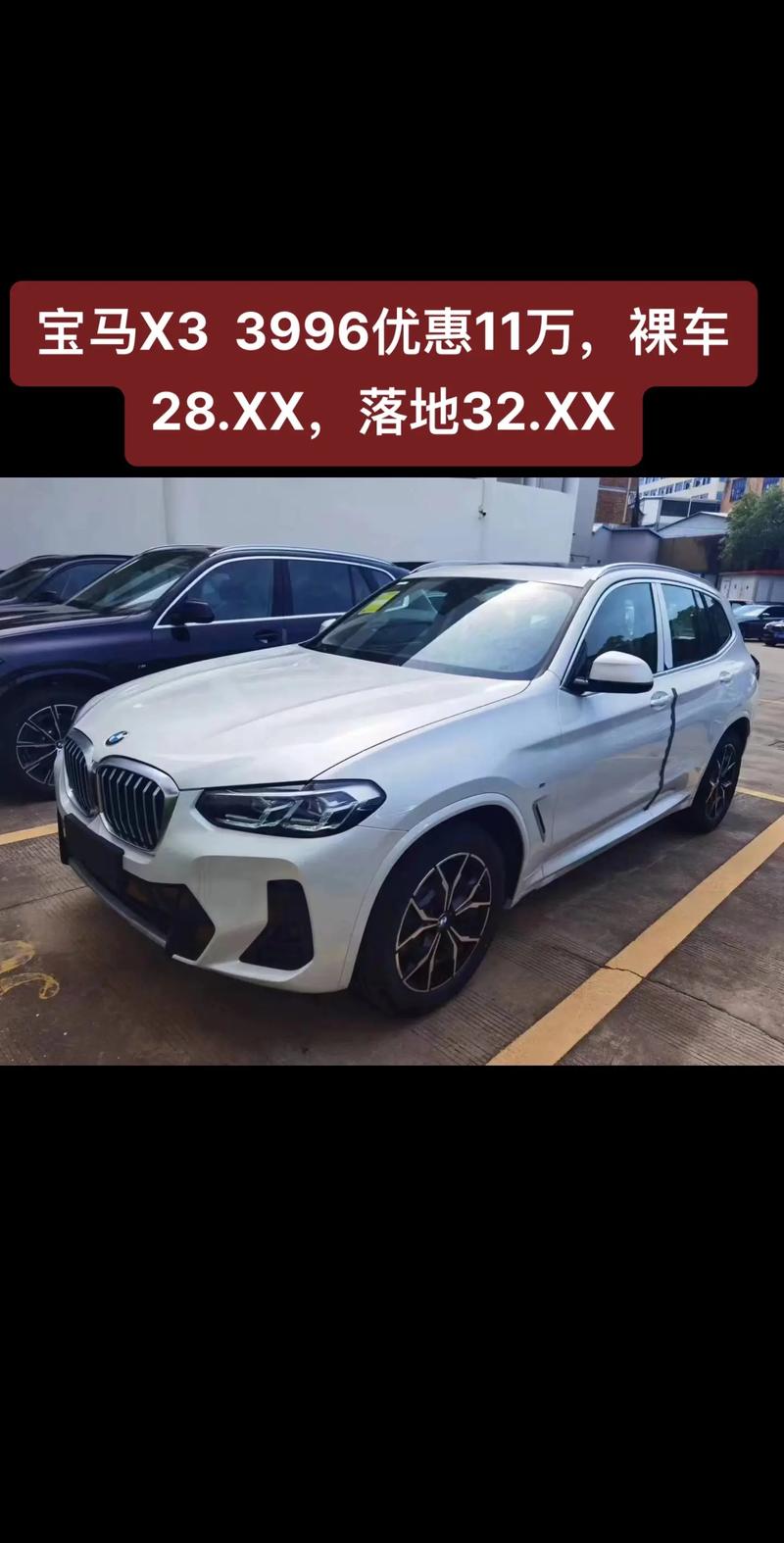 宝马x32015款二手费用？2015宝马x3二手车报价及图片？  第6张