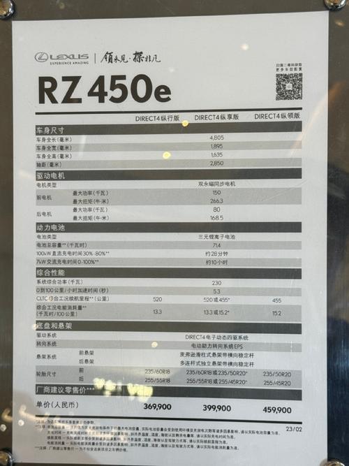 雷克萨斯rz450e纯电费用，雷克萨斯450h混动报价？  第8张