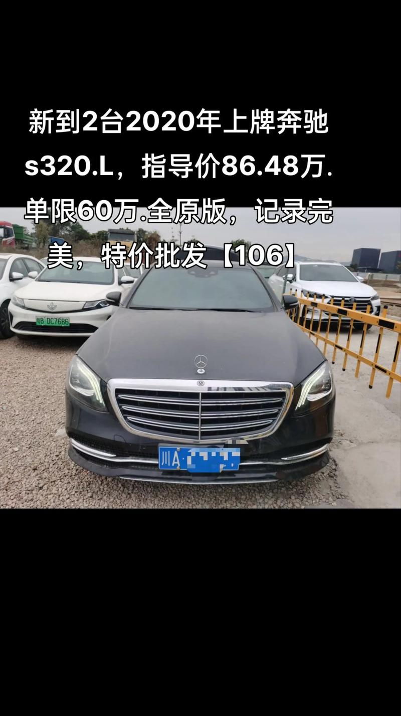 二手2019奔驰s320费用？二手奔驰s320l？  第1张