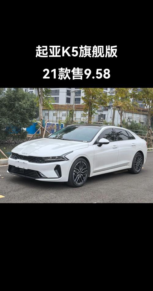 起亚最新k5费用？起亚k 5报价？  第2张