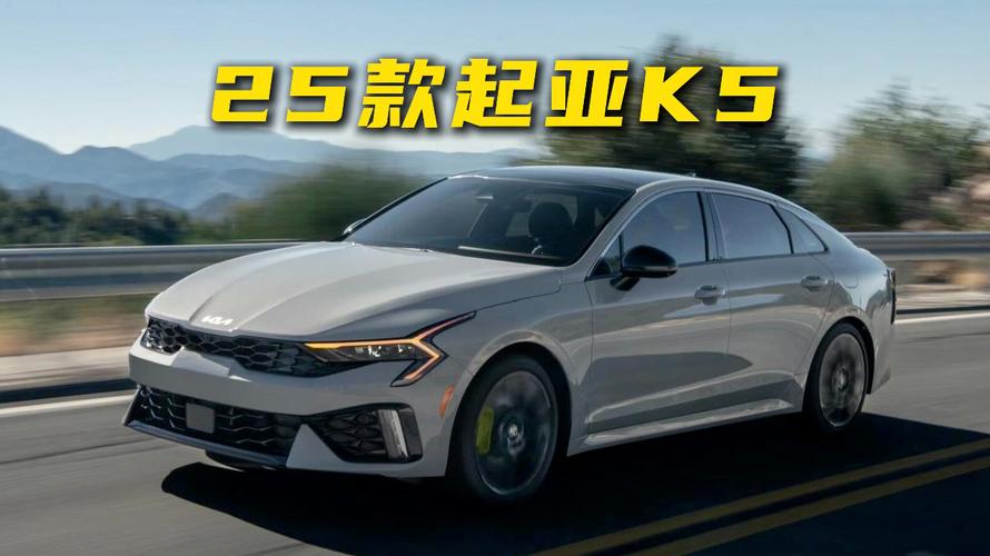 起亚最新k5费用？起亚k 5报价？  第4张