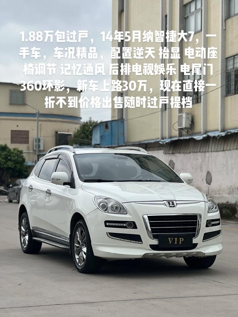 纳智捷u5二手费用，纳智捷u5二手费用多少？  第3张