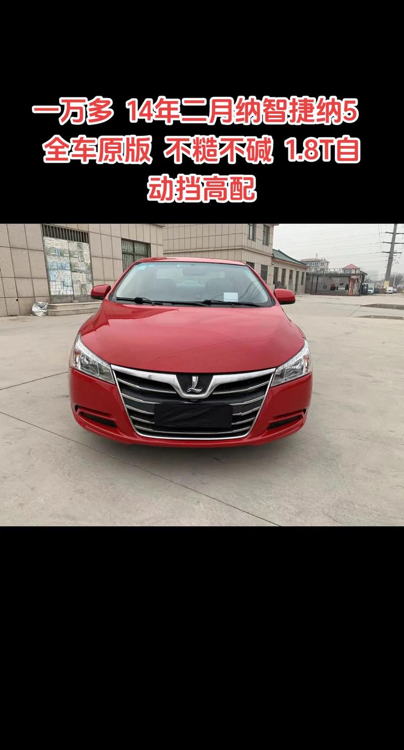 纳智捷u5二手费用，纳智捷u5二手费用多少？  第4张