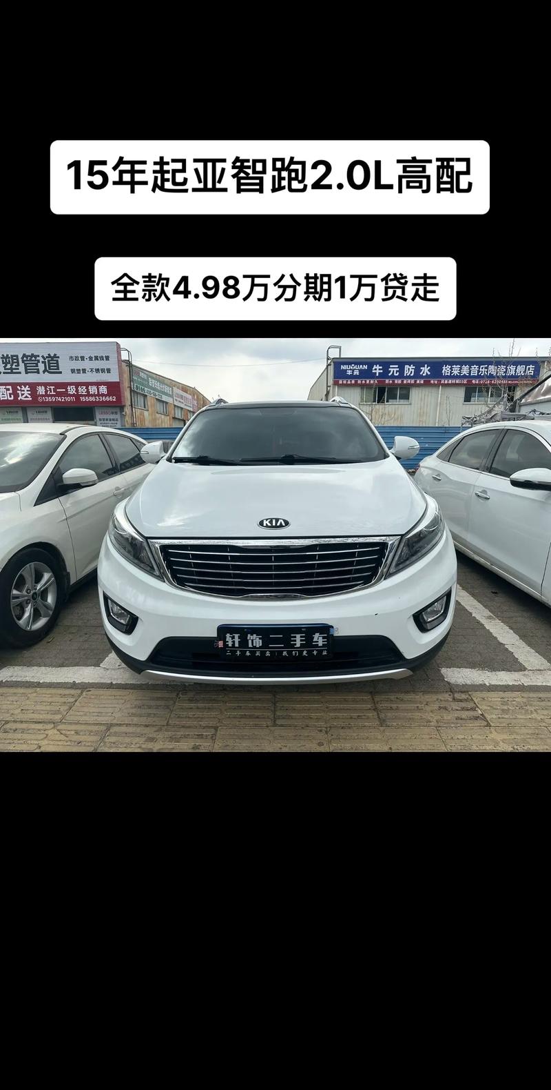 起亚智跑质量真的差吗，起亚智跑质量真的差吗值得买吗  第3张
