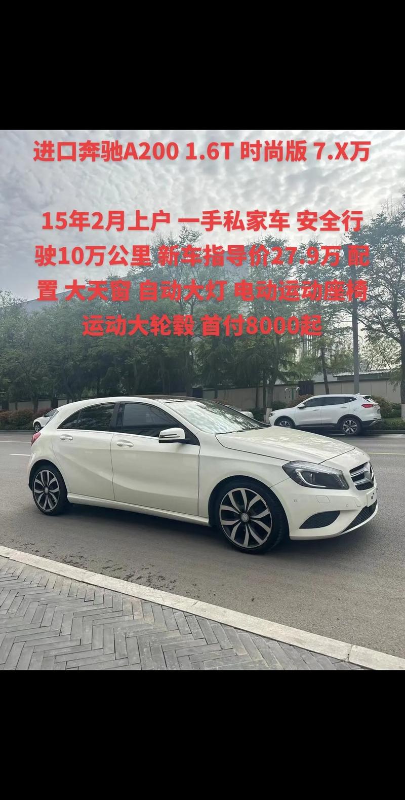 奔驰a200费用多少钱一辆，奔驰a200费用多少钱一辆新车  第5张