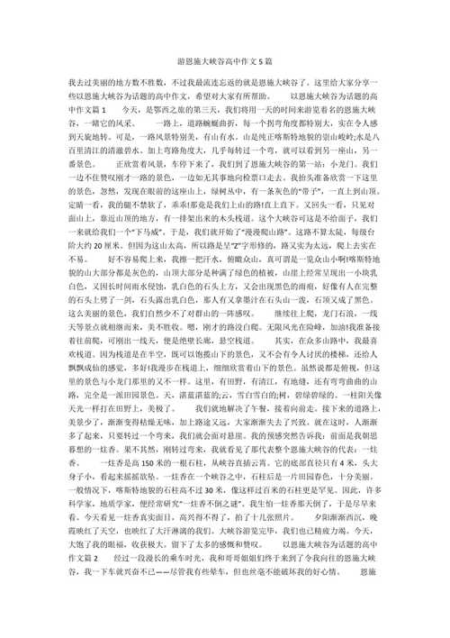 奔腾的奎屯河心得体会？收看奔腾的奎屯河观后感？  第6张
