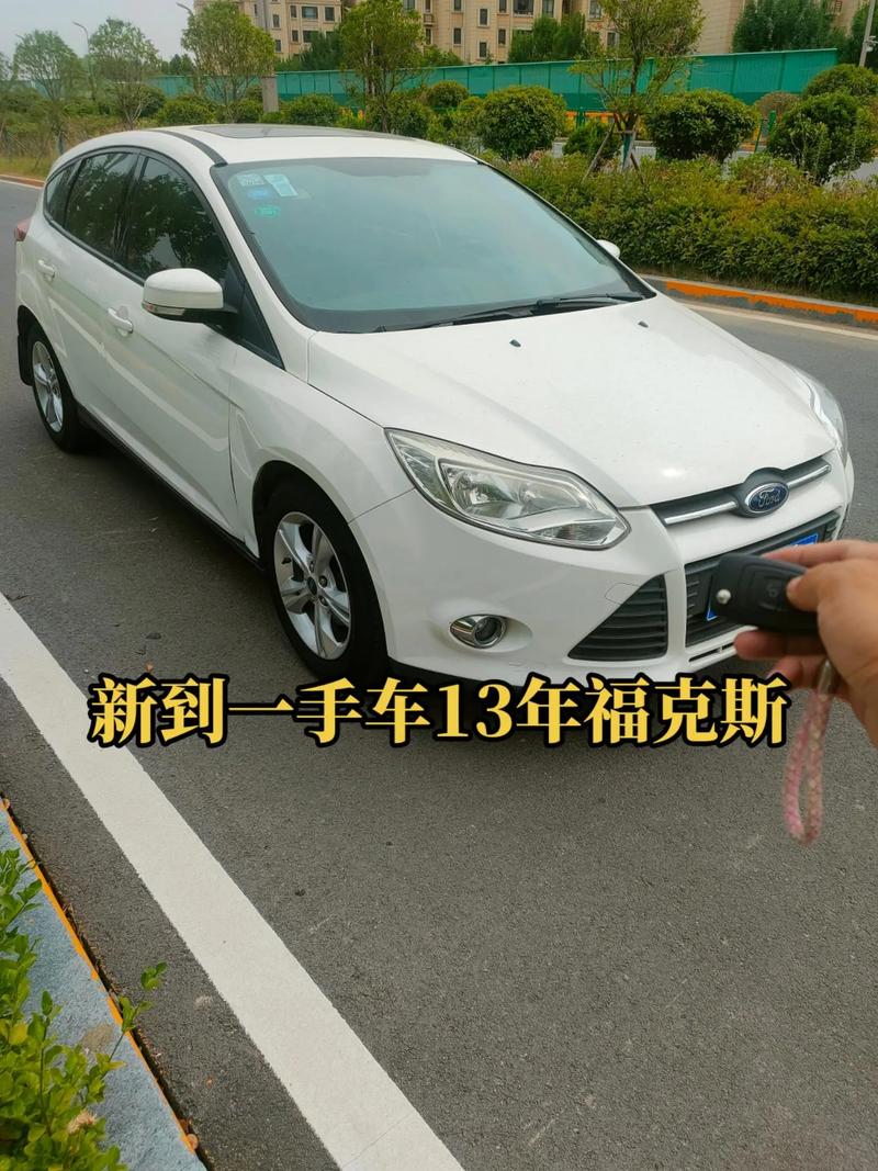 福特福克斯13年款二手费用？二手2013年福特福克斯？  第6张