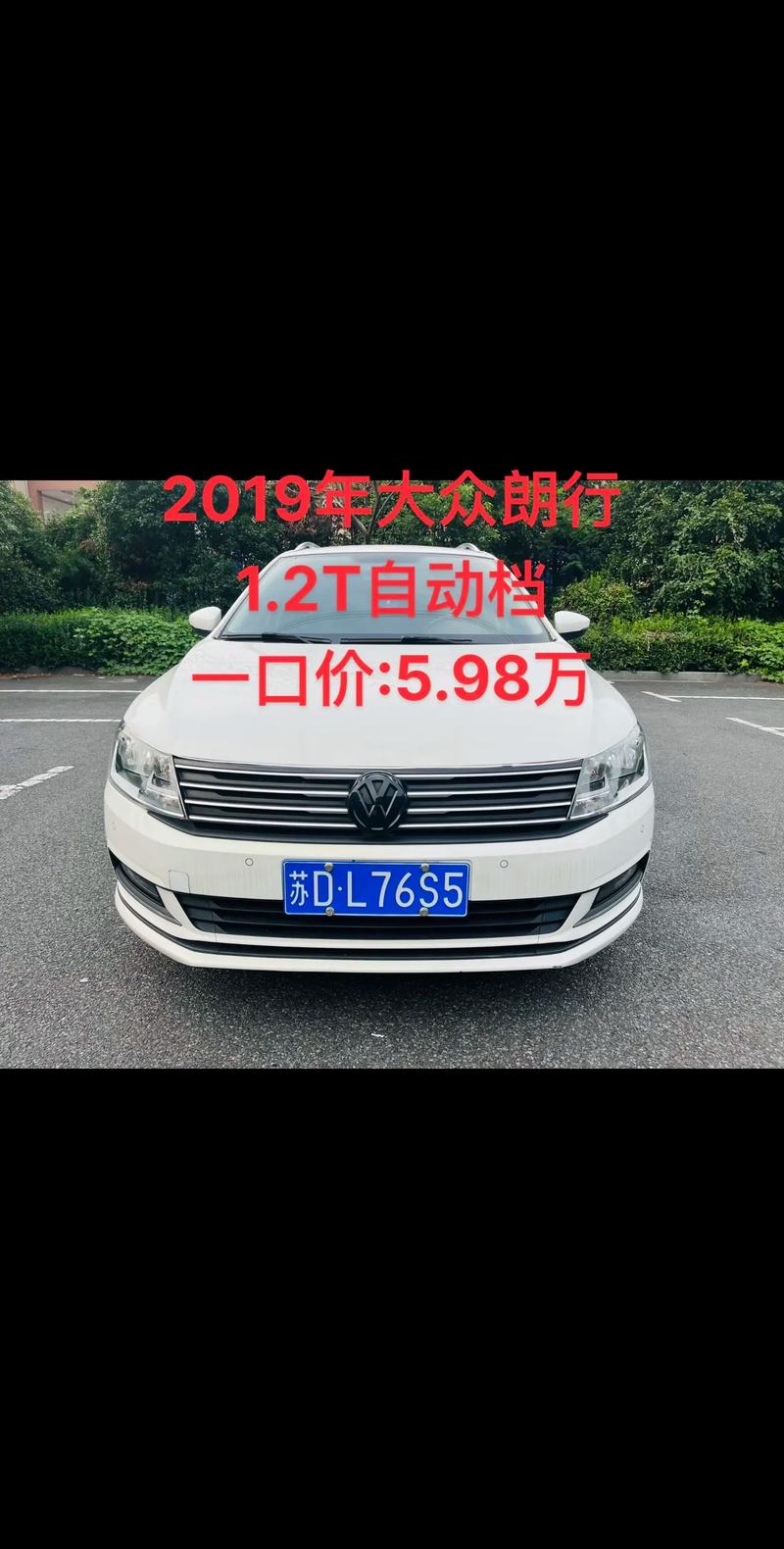 上海大众汽车朗行费用，上海大众朗行2020新款报价  第3张