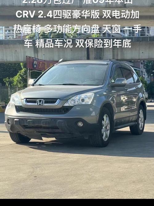 2009本田crv四驱豪华费用，09年本田crv20四驱怎么样？  第5张