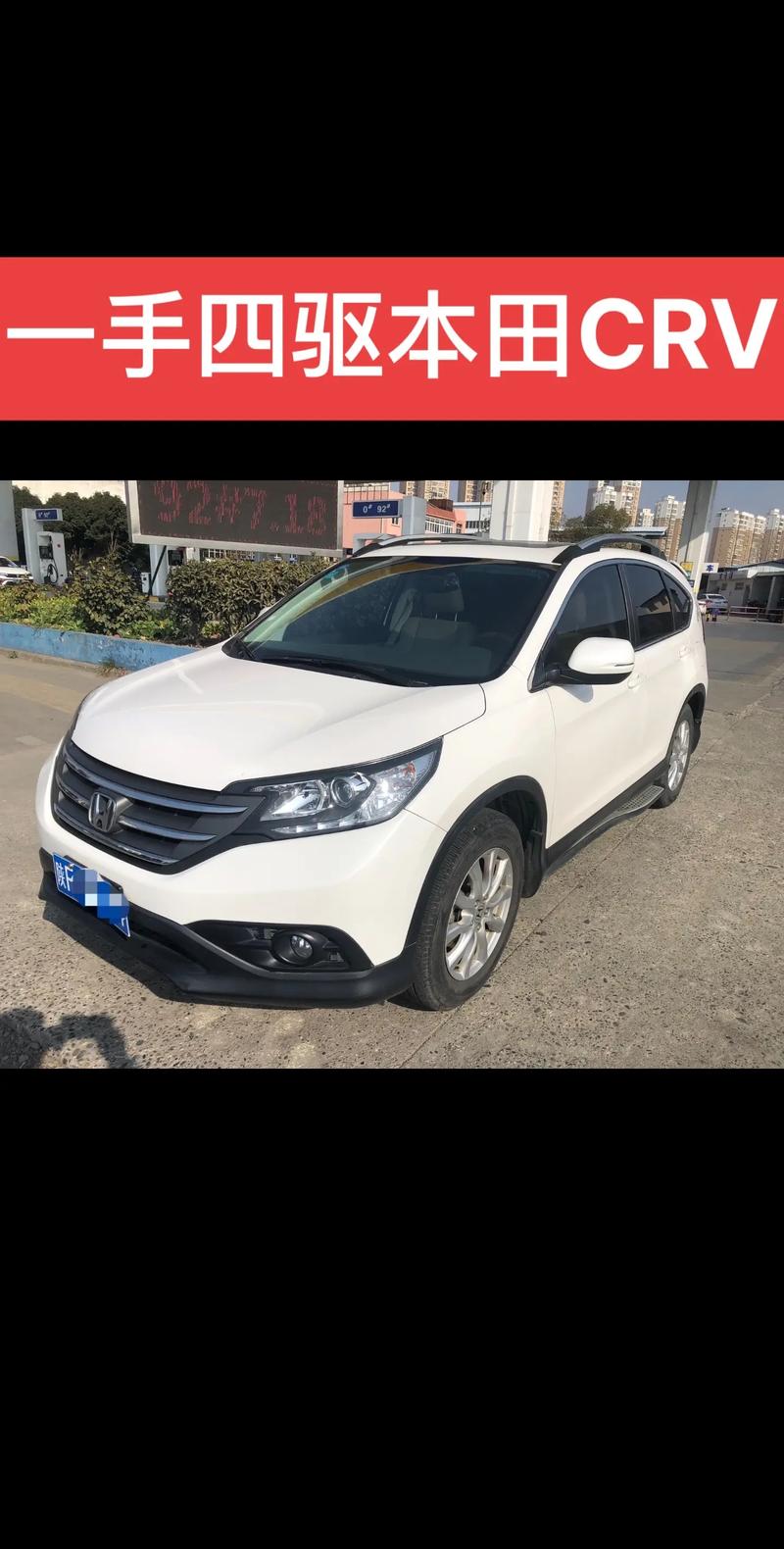 2009本田crv四驱豪华费用，09年本田crv20四驱怎么样？  第6张