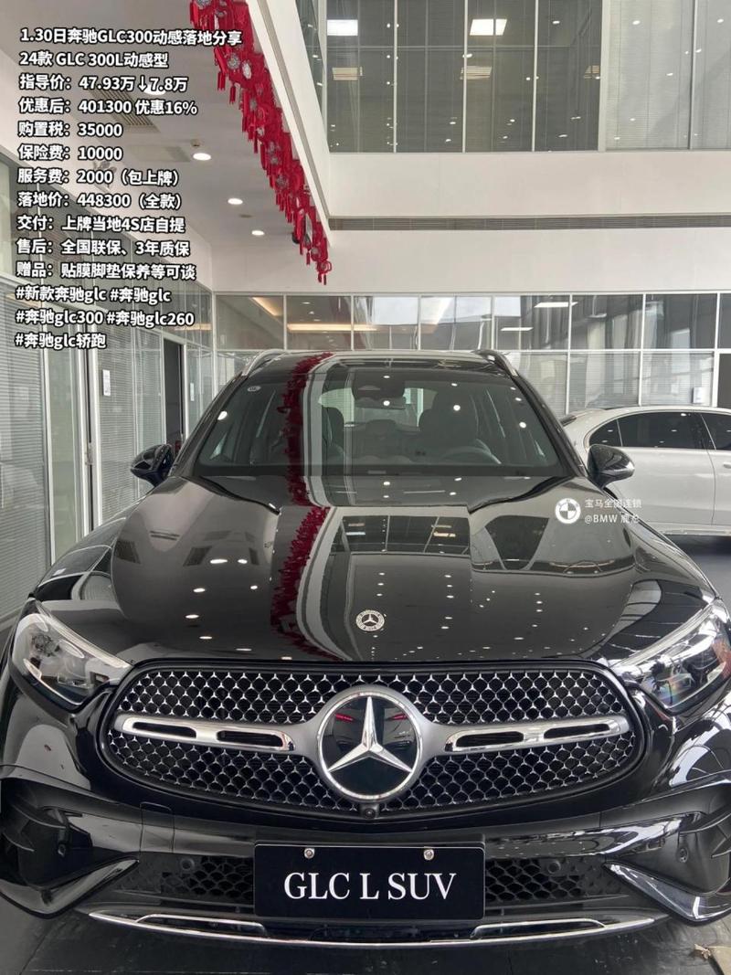 2021款奔驰glc260最新费用，2020奔驰glc260新款报价  第2张