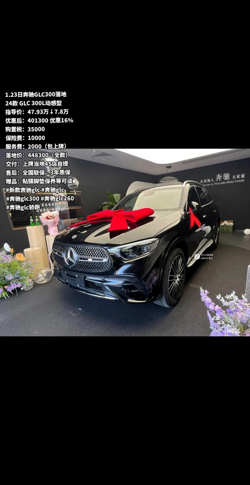 2021款奔驰glc260最新费用，2020奔驰glc260新款报价  第4张