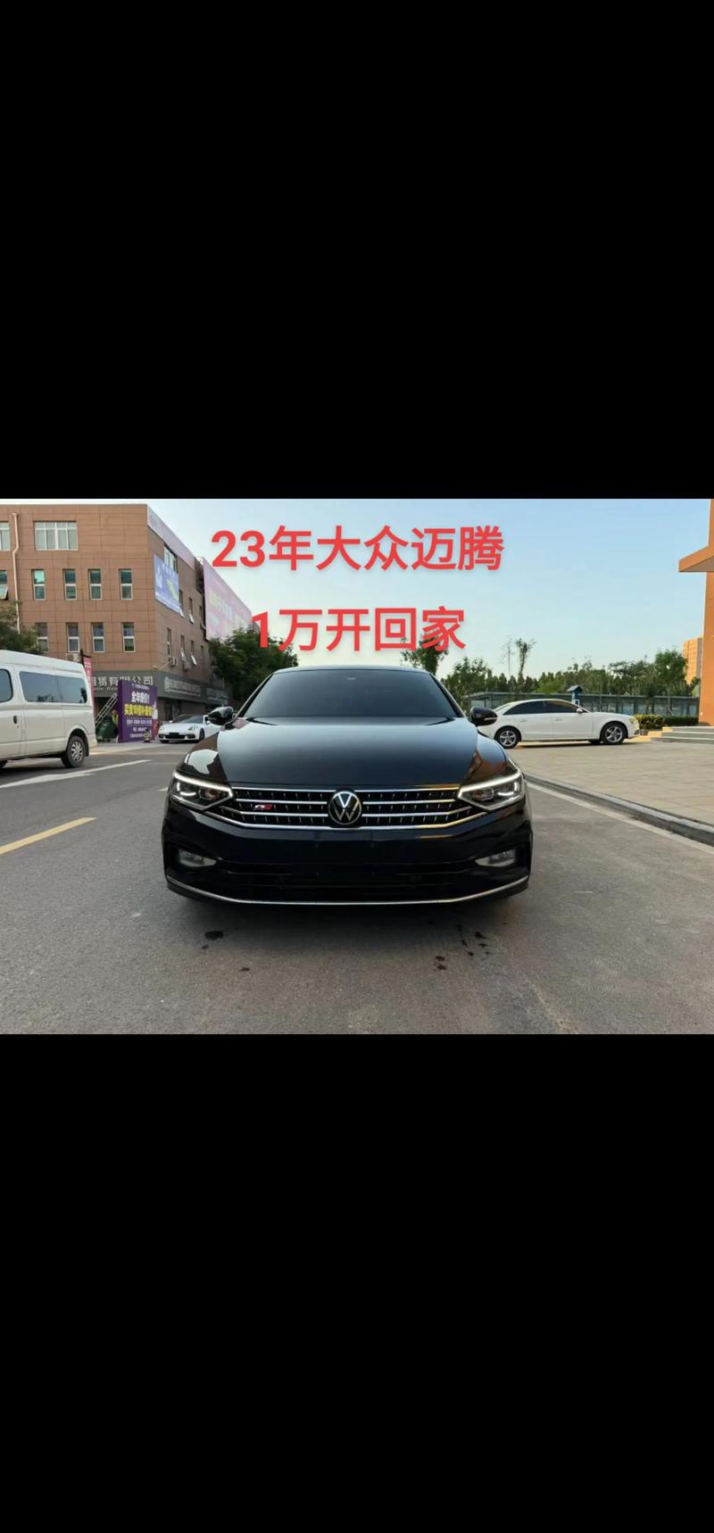 2017款迈腾二手车费用？2017款迈腾二手车费用多少？  第4张