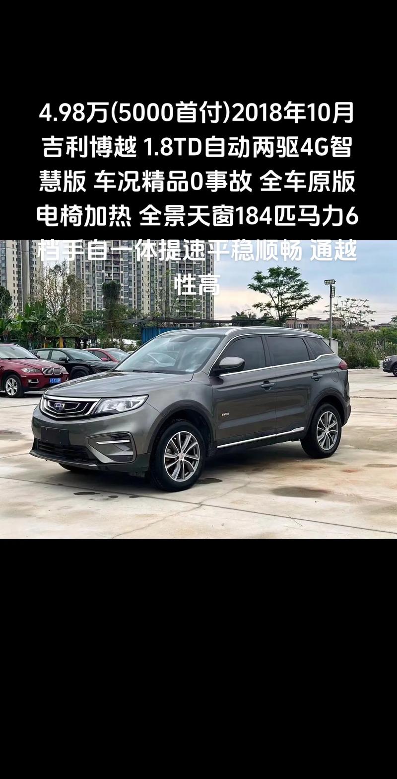 吉利博越百万款费用，21款吉利博越百万款？  第7张