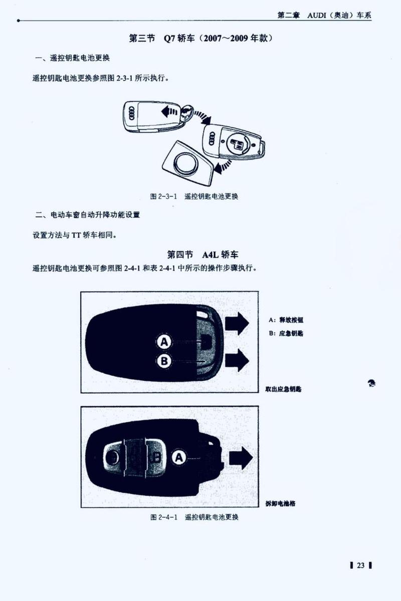新款奥迪q7钥匙怎么换电池，2020款奥迪q7钥匙怎么换电池？  第1张