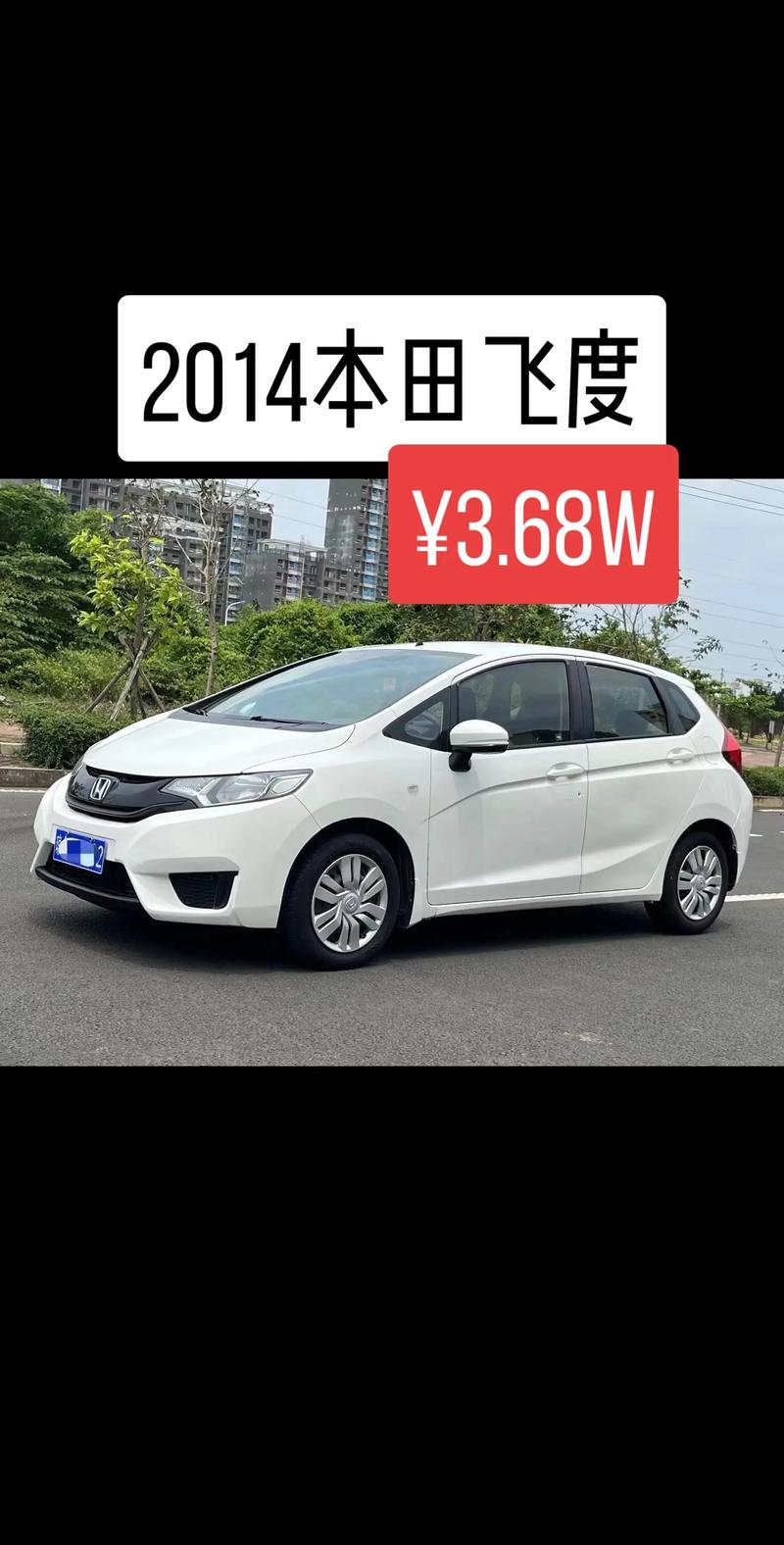 19年本田飞度费用？19年本田飞度图片？  第2张