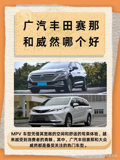 丰田塞纳和威然对比怎么样？丰田塞纳 与威然哪款好？  第4张
