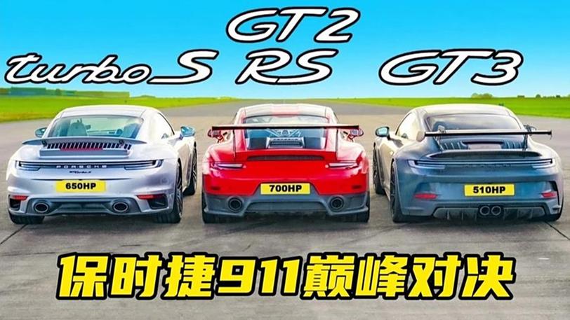 包含保时捷gt2和gt3的外观区别的词条  第3张