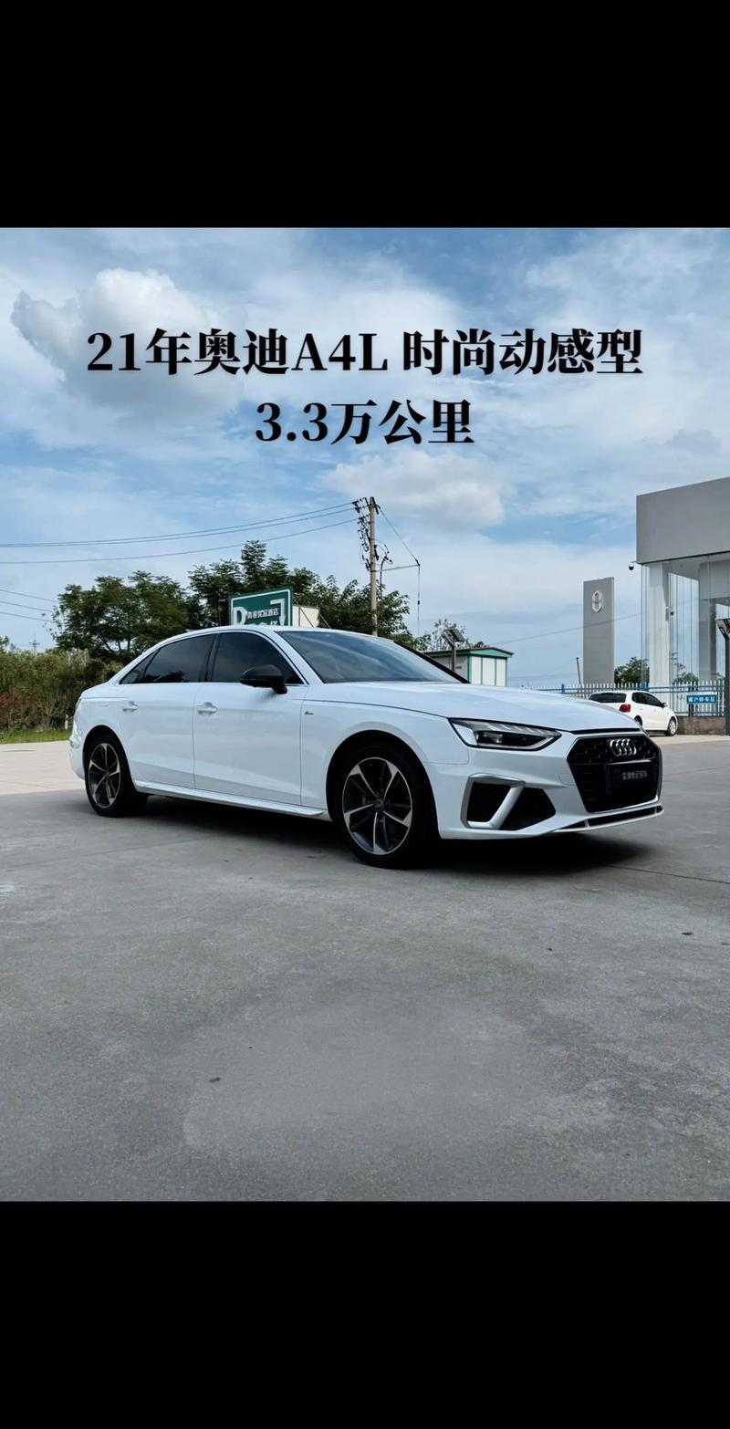 奥迪一汽a4费用，一汽奥迪a4 40t报价  第2张