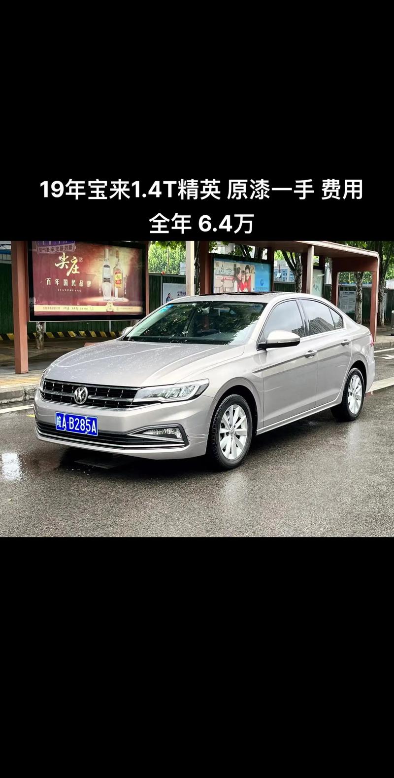 上海大众宝来车多少钱，上海大众宝来2021款  第2张