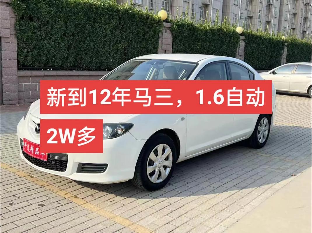 12年马自达3二手车费用多少？12年马自达3参数配置？  第7张