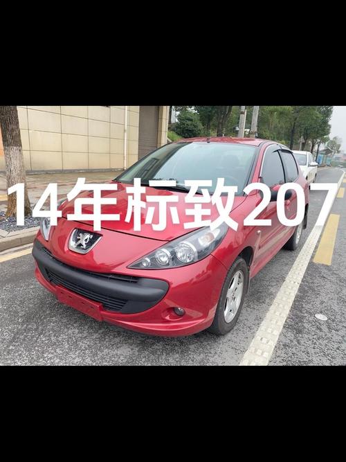 标致207两厢二手费用，标致207 二手？  第1张