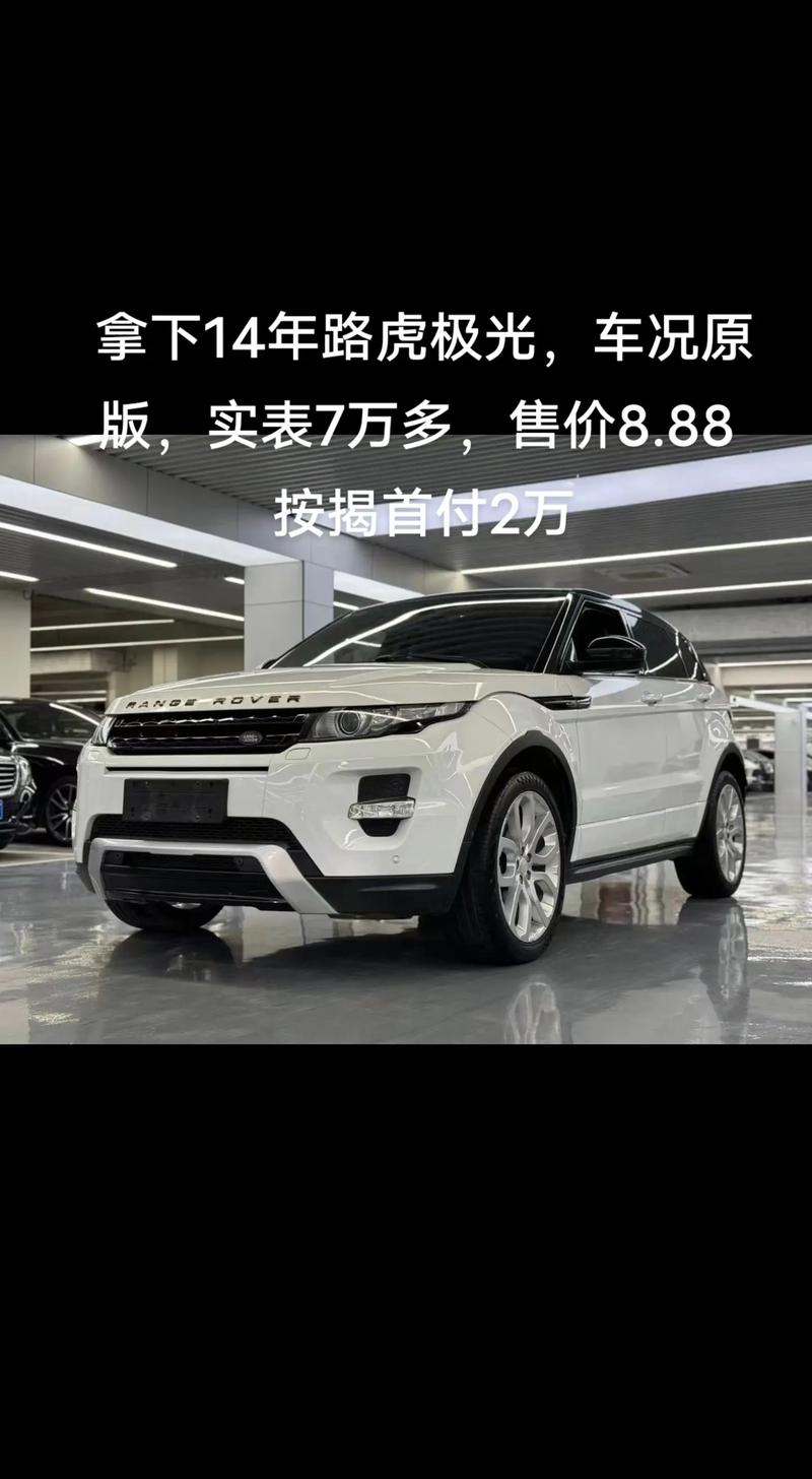 路虎极光费用2017，路虎极光费用2023费用表？  第1张