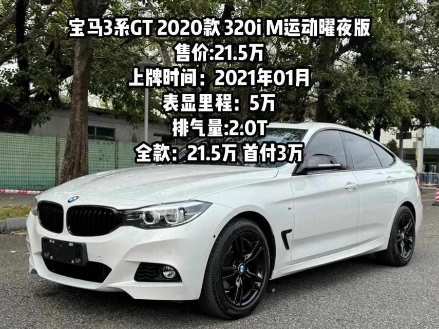 宝马3201gt的费用，宝马320gt2018款报价？  第1张