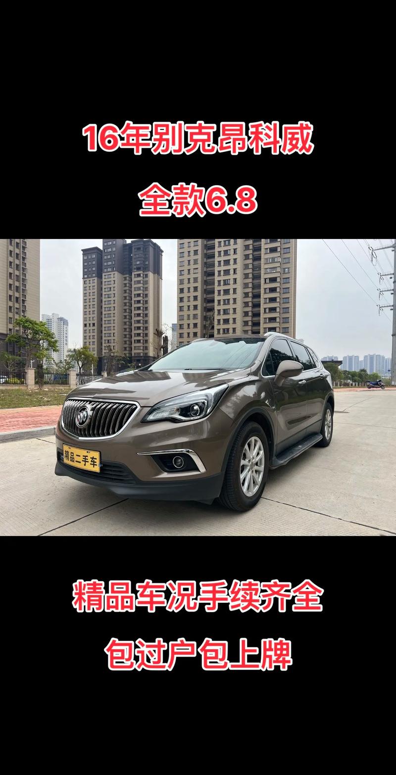别克昂科旗费用优惠12万，别克昂科旗售价多少钱？  第2张
