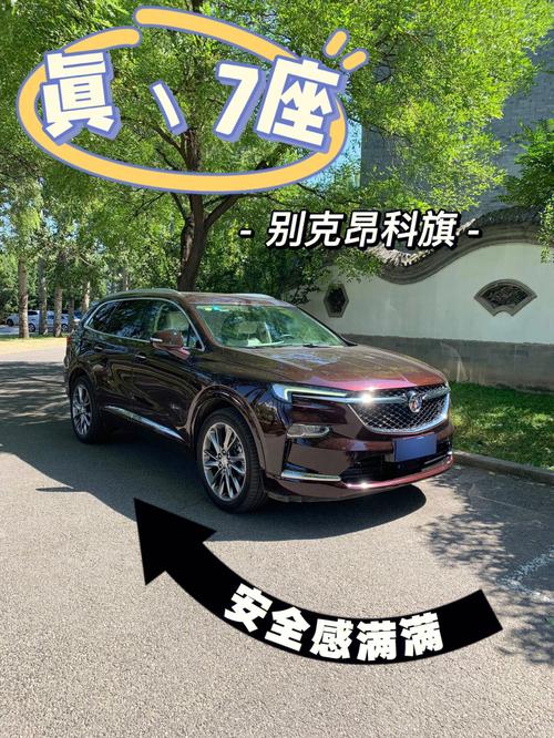 别克昂科旗费用优惠12万，别克昂科旗售价多少钱？  第7张