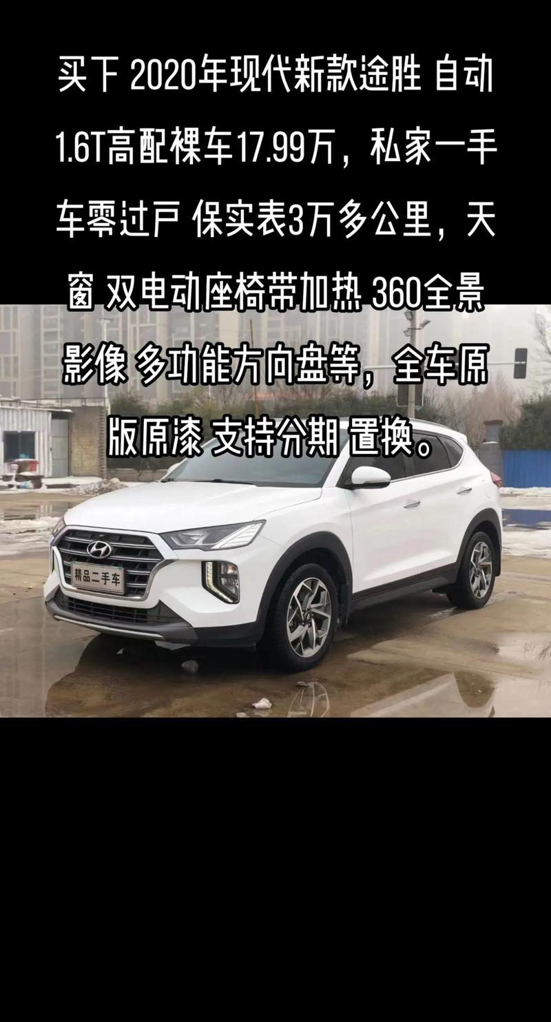 北京现代全新途胜费用，2021款北京现代途胜l费用？  第3张