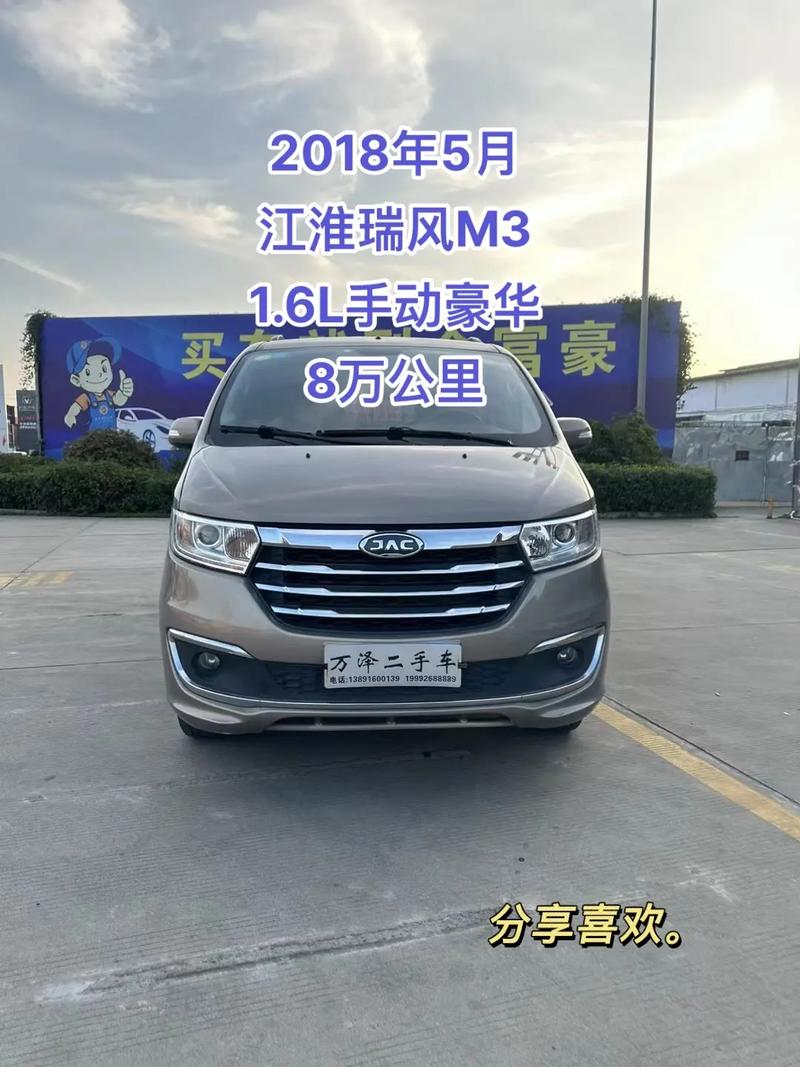 二手江淮瑞风m3七座费用，二手车江淮瑞风七座多少钱  第2张