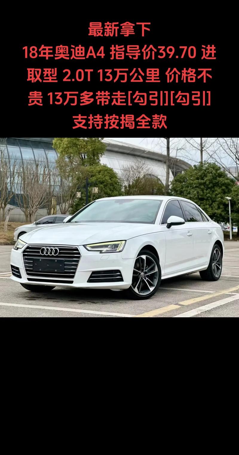 2018款奥迪a4新车多少钱？2018奥迪a4l20t费用？  第8张
