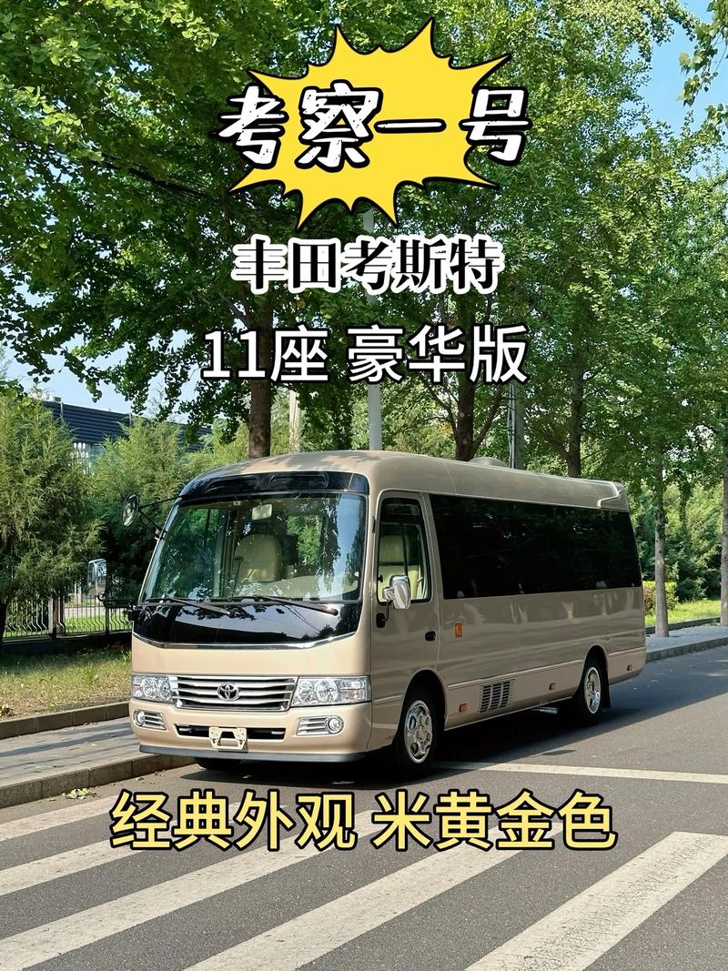 上海丰田考斯特改装费用，丰田考斯特换代  第1张