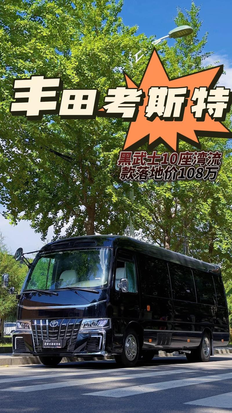 上海丰田考斯特改装费用，丰田考斯特换代  第7张
