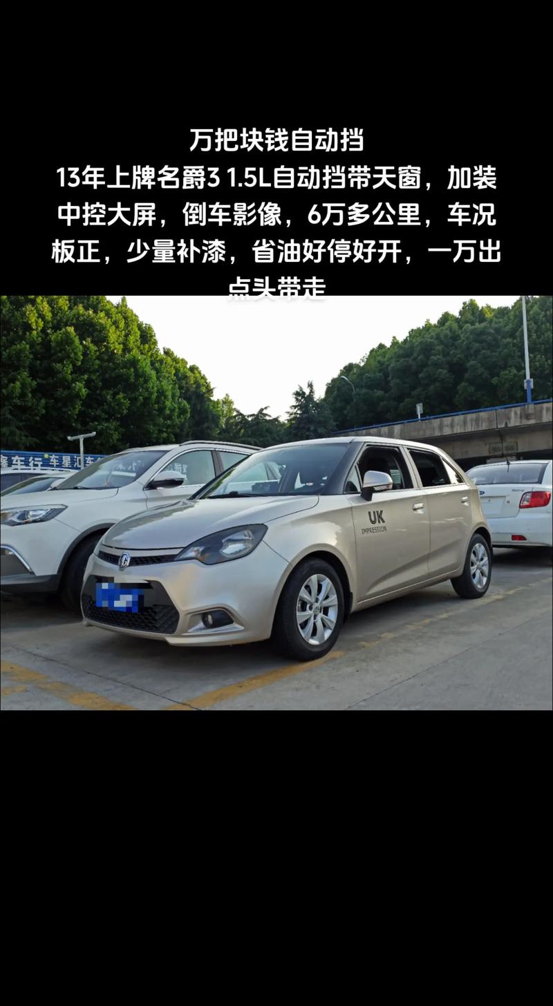 13款名爵mg3二手车费用，2013款名爵3二手  第1张