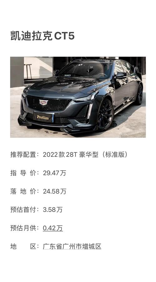 凯迪拉克ct5最新费用2022优惠多少，凯迪拉克ct5最新费用2022优惠多少钱  第2张