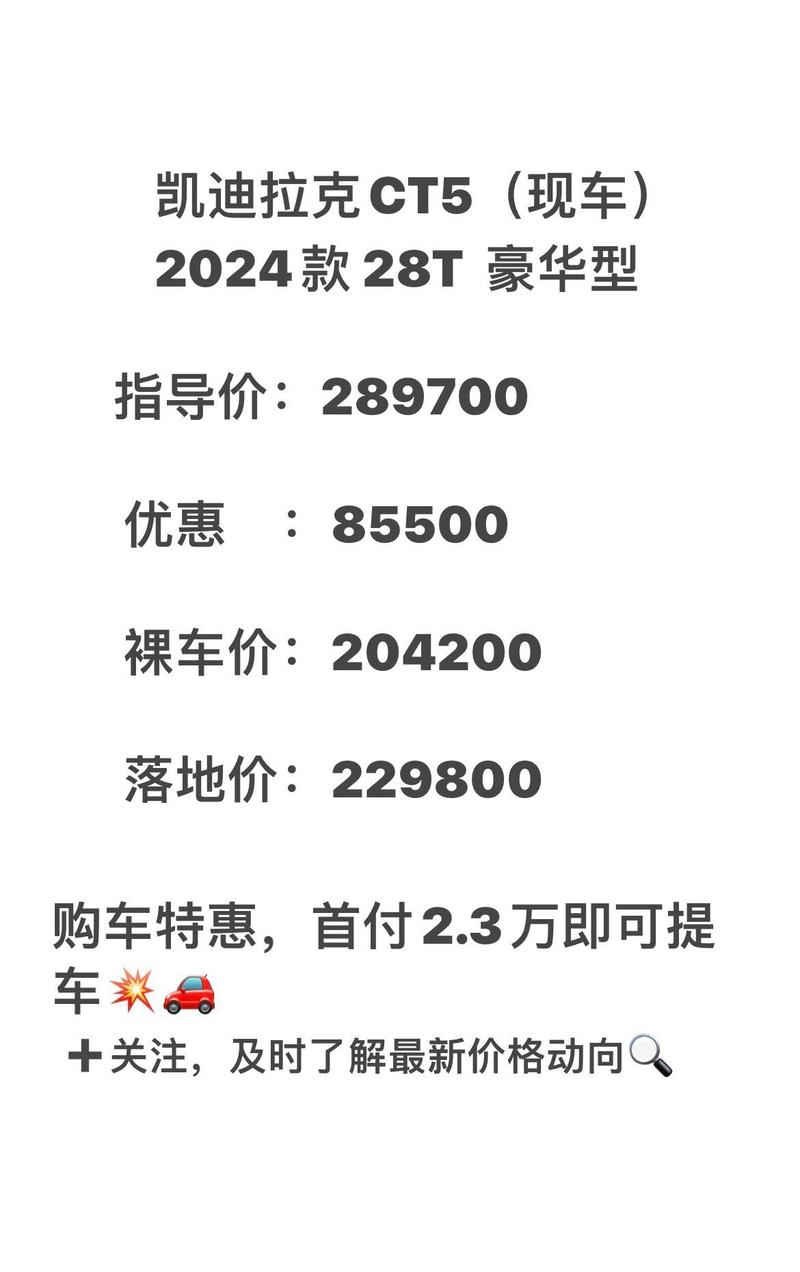 凯迪拉克ct5最新费用2022优惠多少，凯迪拉克ct5最新费用2022优惠多少钱  第8张