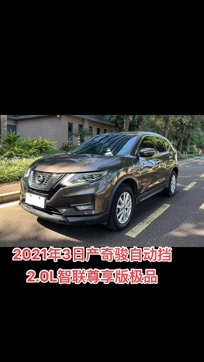 东方日产的奇骏多少钱，东风日产日产奇骏介绍  第5张