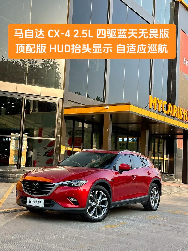 16年马自达cx4值多少钱？16年马自达cx4suv二手车报价？  第6张