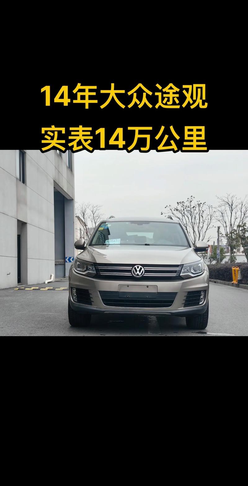 大众途观2013年多少钱？2013年途观费用？  第5张
