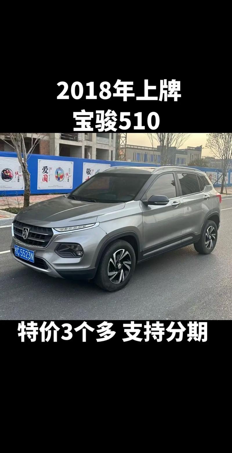 宝骏510价钱，宝骏510车的费用？  第5张