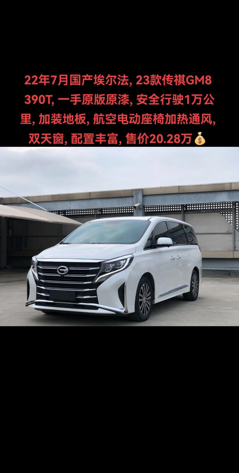 广汽传祺gm8费用320t，广汽传祺gm8费用多少钱  第5张
