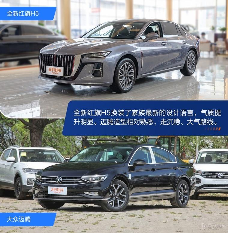 迈腾和红旗h5哪款车好？迈腾14t和红旗h5哪个更值得购买？  第5张