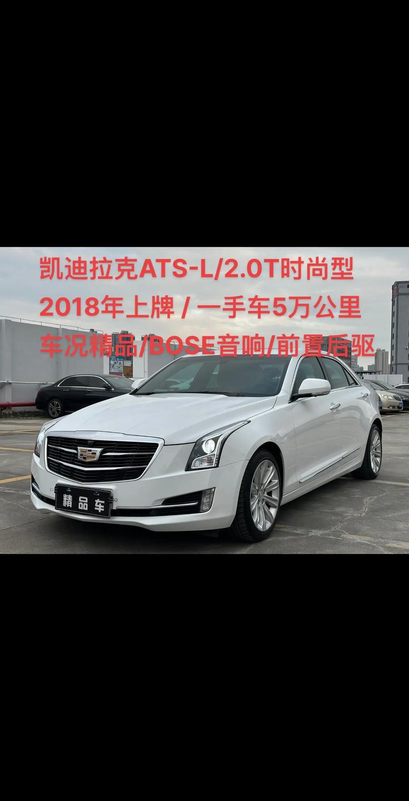 凯迪拉克ats2019款费用，凯迪拉克ats一v报价  第6张