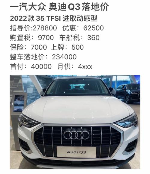 奥迪q3新款费用2022款报价，奥迪q3最新费用2021款？  第5张