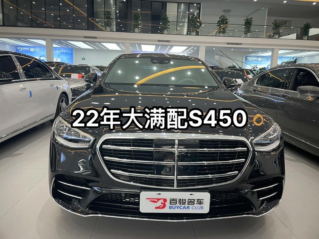 奔驰s450裸车费用，奔驰s450最低价？  第3张