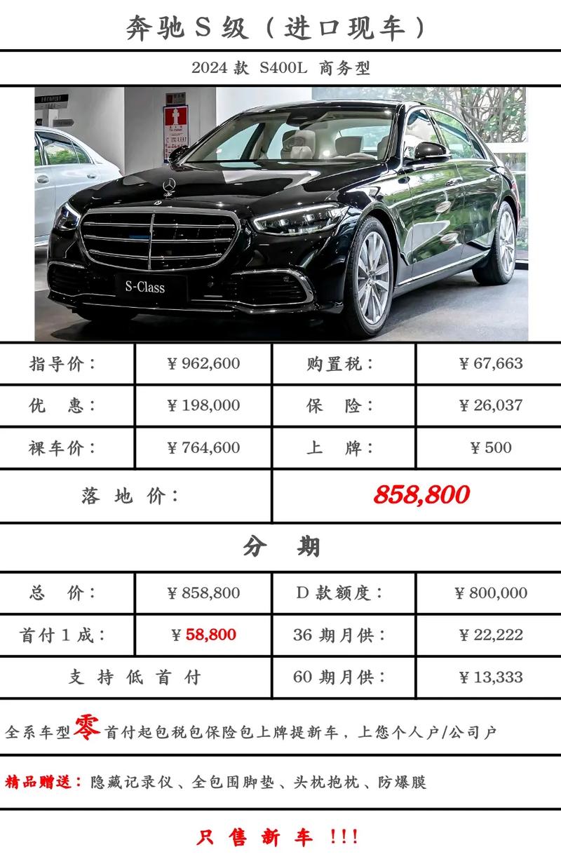 奔驰s450裸车费用，奔驰s450最低价？  第8张
