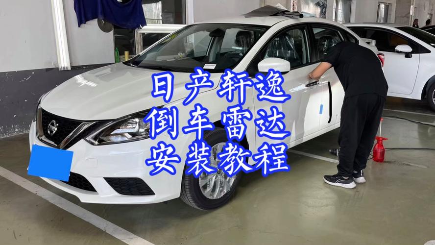 不拆后杠怎样装倒车雷达，安装倒车雷达需要拆后备杠  第3张